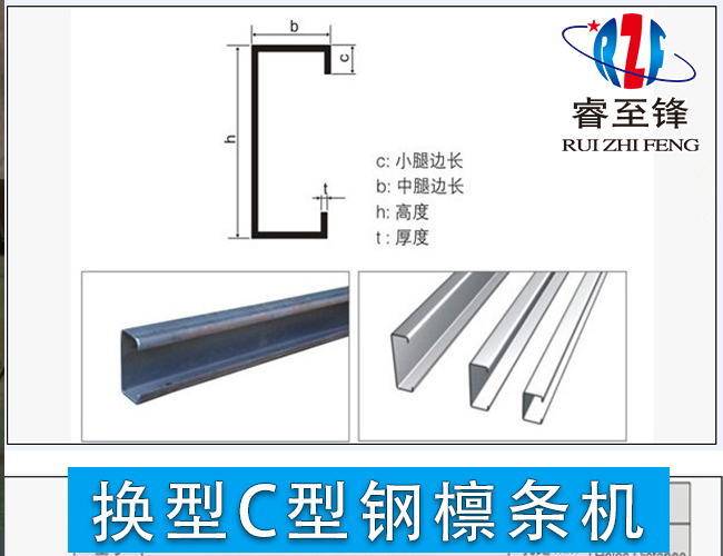 C型钢檩条机
